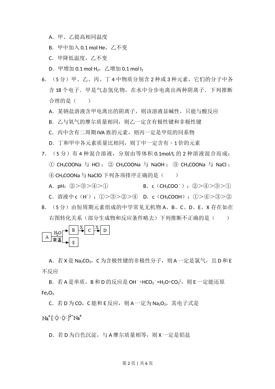 2009年高考化学试卷(北京)(空白卷)_第2页