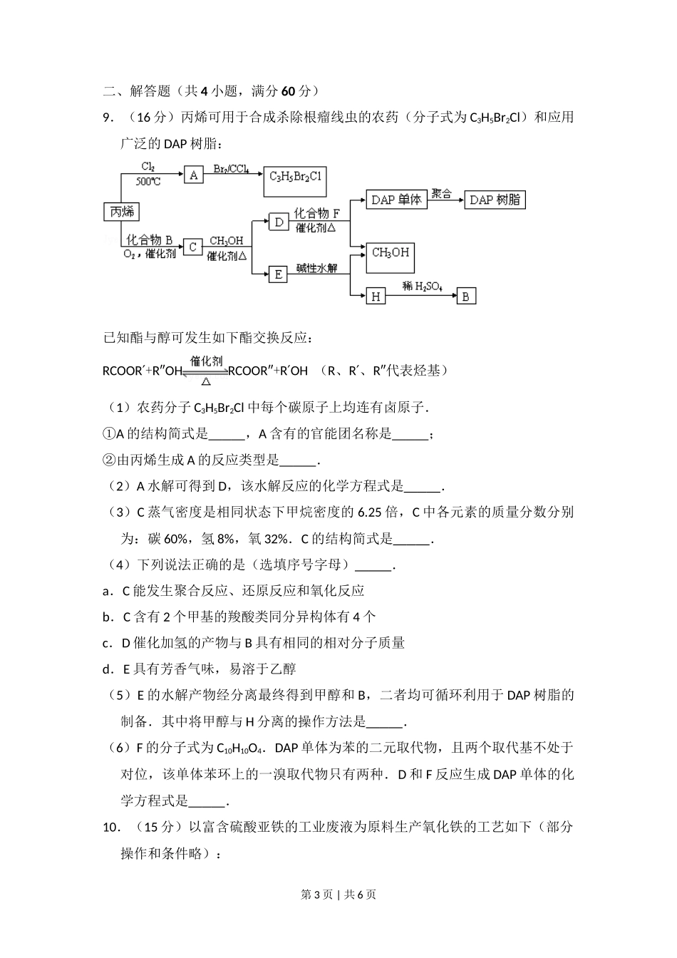 2009年高考化学试卷(北京)(空白卷)_第3页