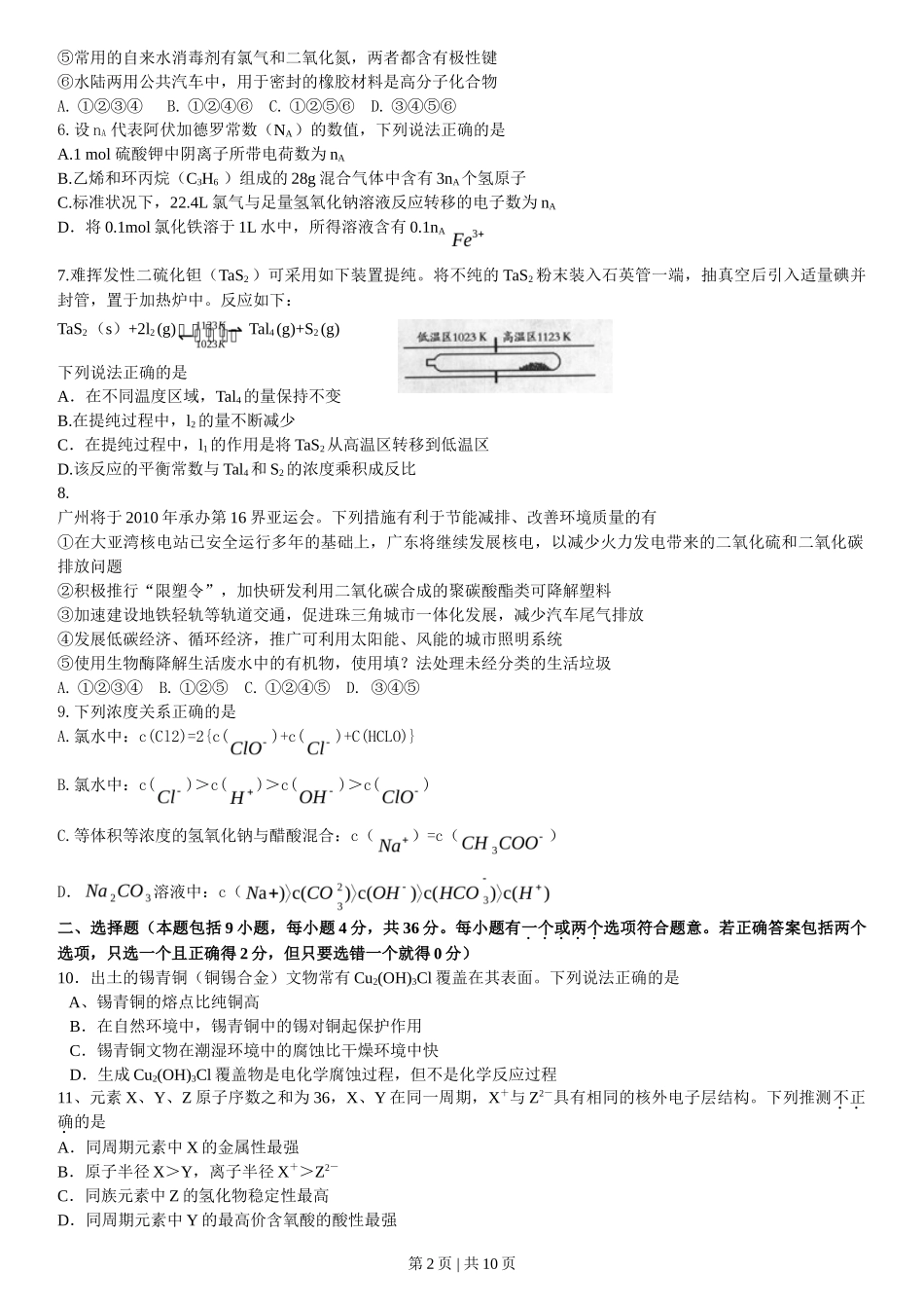 2009年高考化学试卷（广东）（空白卷）_第2页