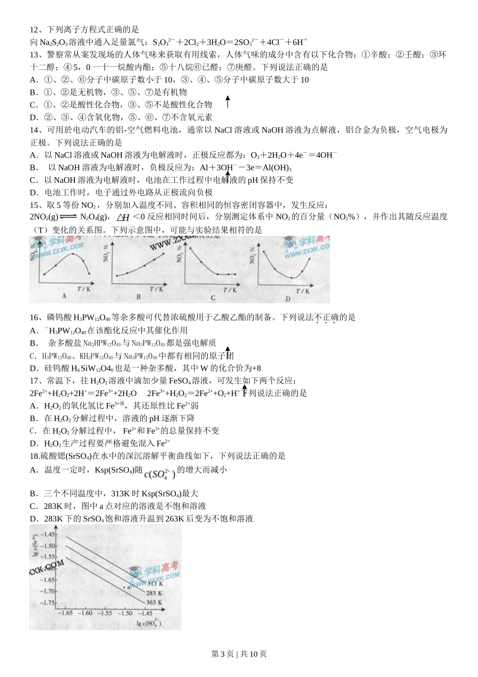 2009年高考化学试卷（广东）（空白卷）_第3页