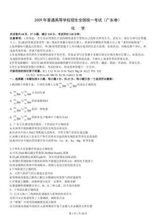 2009年高考化学试卷（广东）（空白卷）