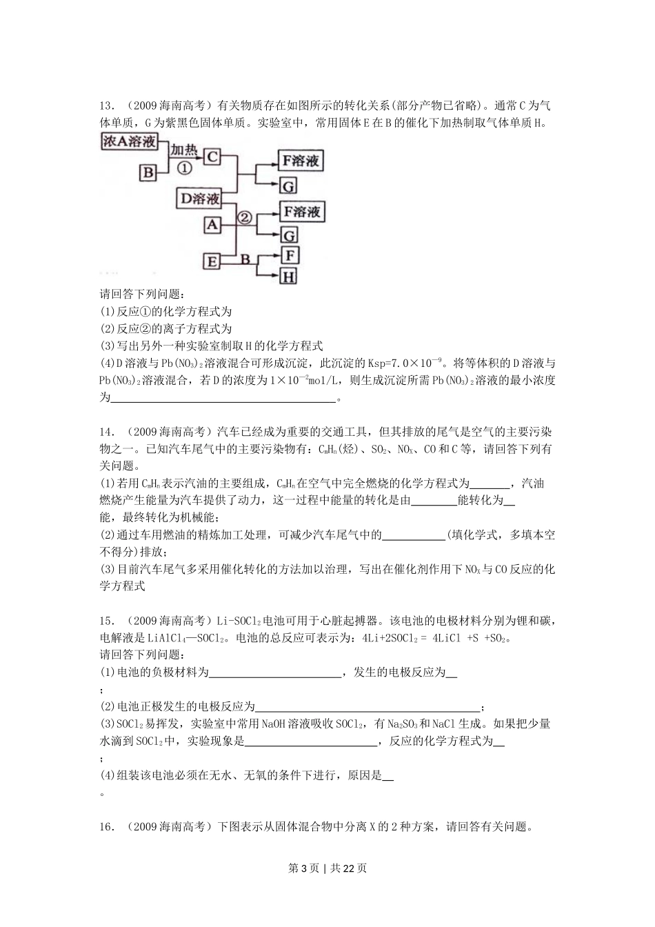 2009年高考化学试卷(海南)(解析卷)_第3页