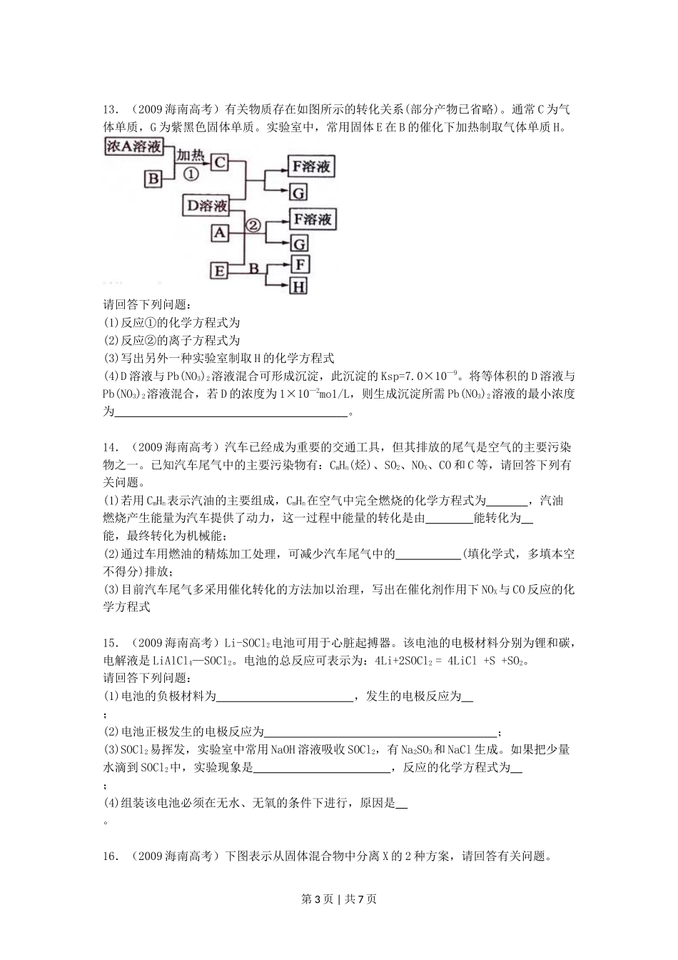 2009年高考化学试卷(海南)(空白卷)_第3页