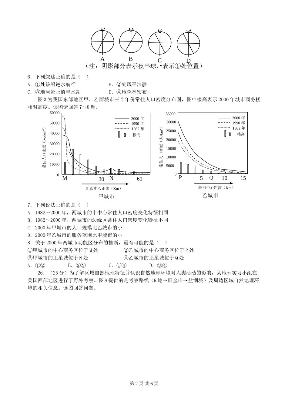 2011年高考地理试卷(山东)(空白卷)_第2页