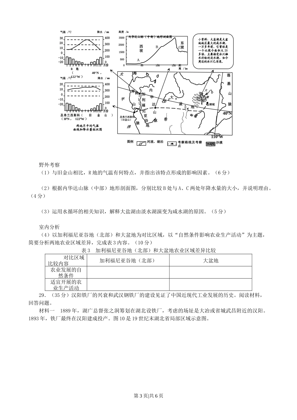 2011年高考地理试卷(山东)(空白卷)_第3页