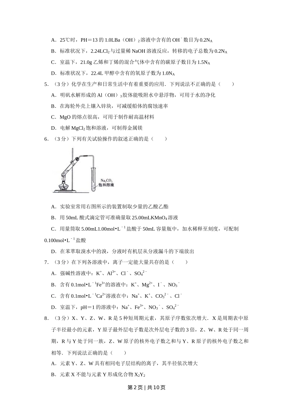 2009年高考化学试卷（江苏）（空白卷）_第2页