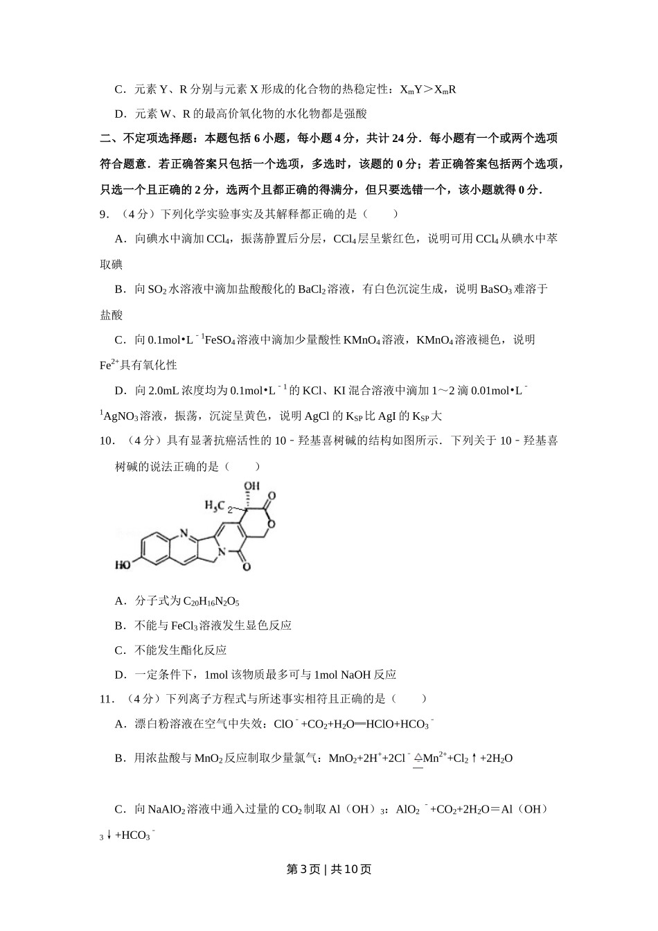 2009年高考化学试卷（江苏）（空白卷）_第3页