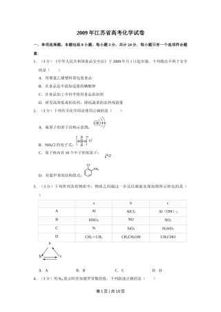 2009年高考化学试卷（江苏）（空白卷）