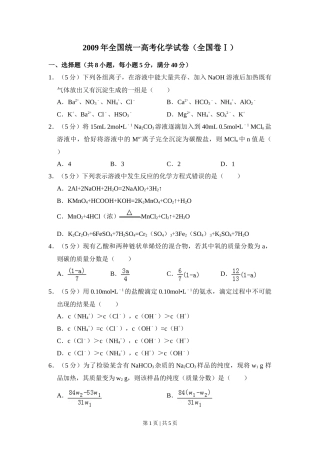 2009年高考化学试卷（全国卷Ⅰ）（空白卷）