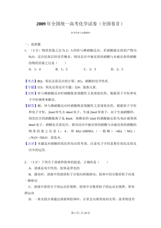 2009年高考化学试卷（全国卷Ⅱ）（解析卷）