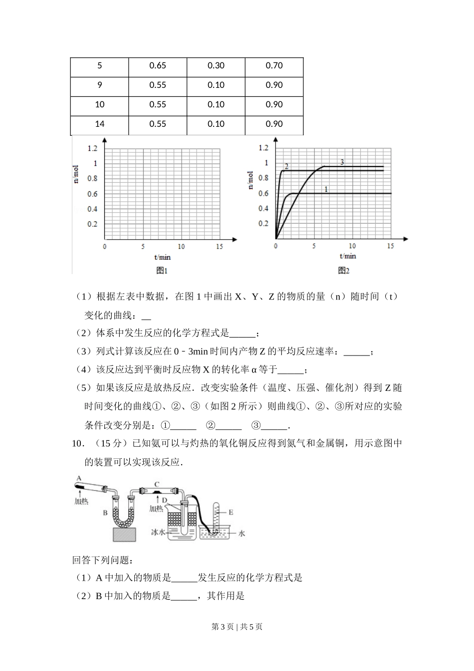 2009年高考化学试卷(全国卷Ⅱ)(空白卷)_第3页