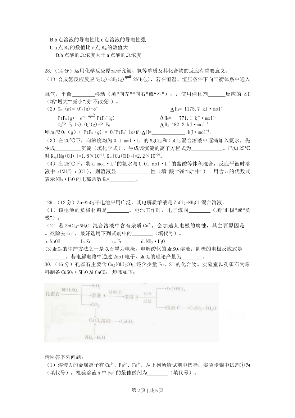 2009年高考化学试卷(山东)(解析卷)_第2页