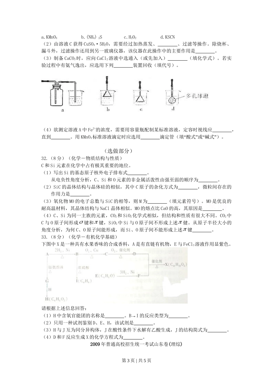 2009年高考化学试卷(山东)(解析卷)_第3页