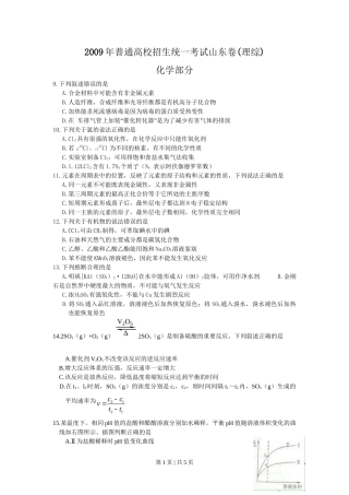 2009年高考化学试卷（山东）（解析卷）
