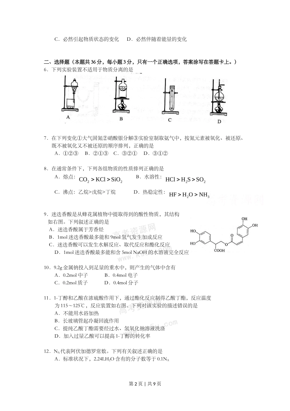 2009年高考化学试卷（上海）（空白卷）_第2页