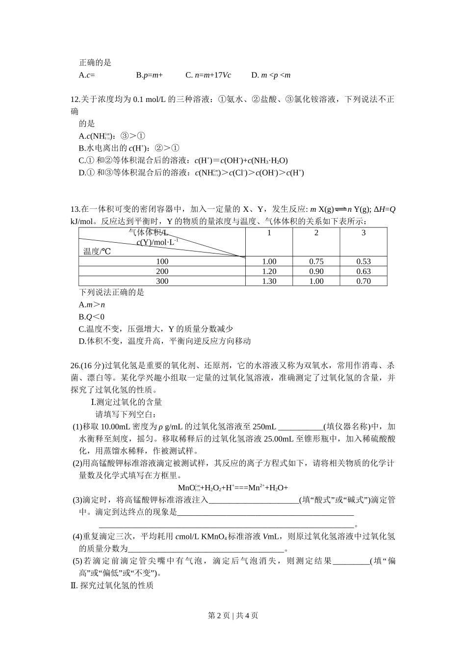 2009年高考化学试卷（四川）（空白卷）_第2页