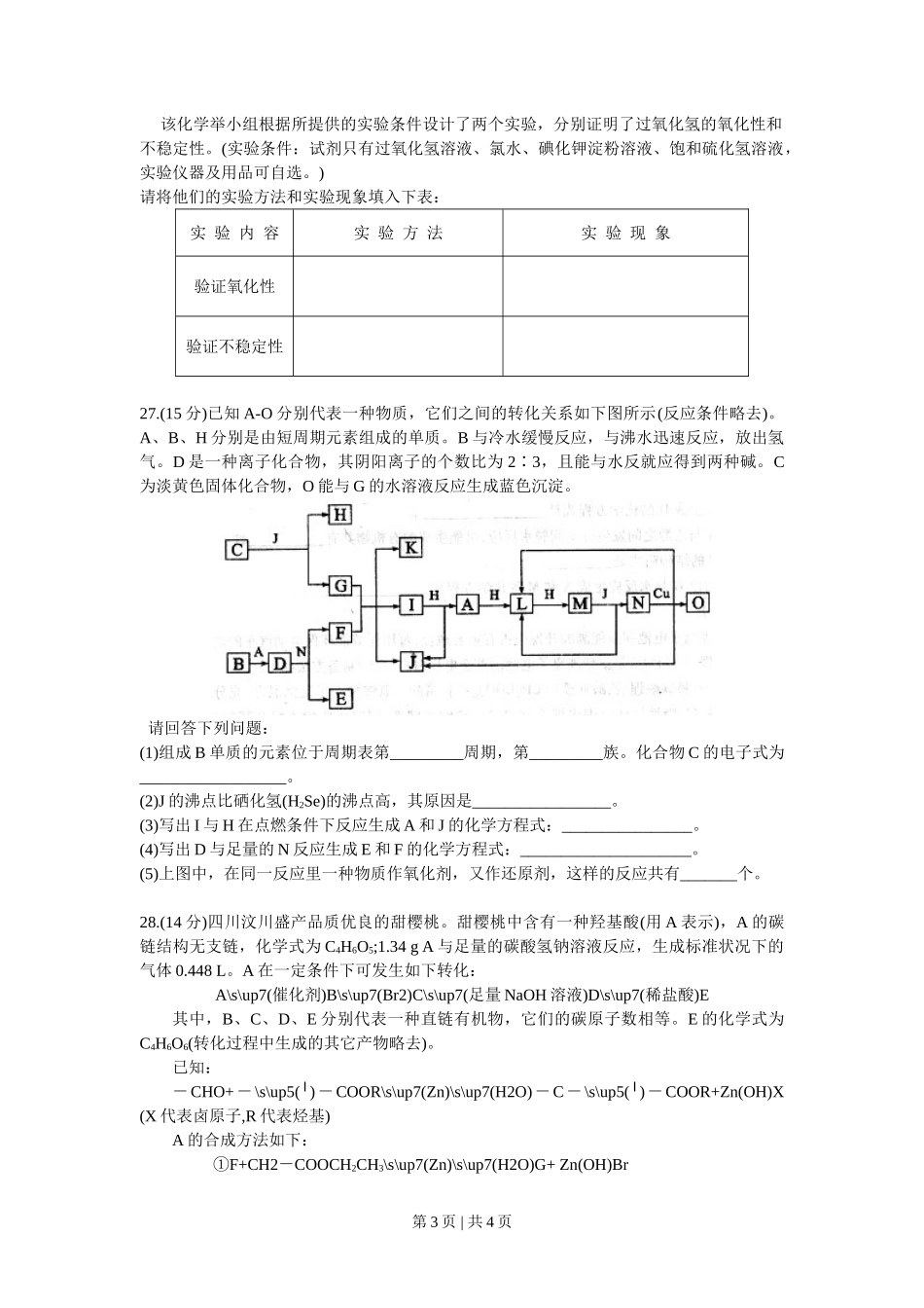 2009年高考化学试卷（四川）（空白卷）_第3页