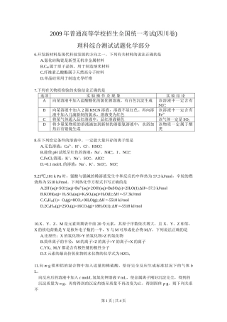2009年高考化学试卷（四川）（空白卷）