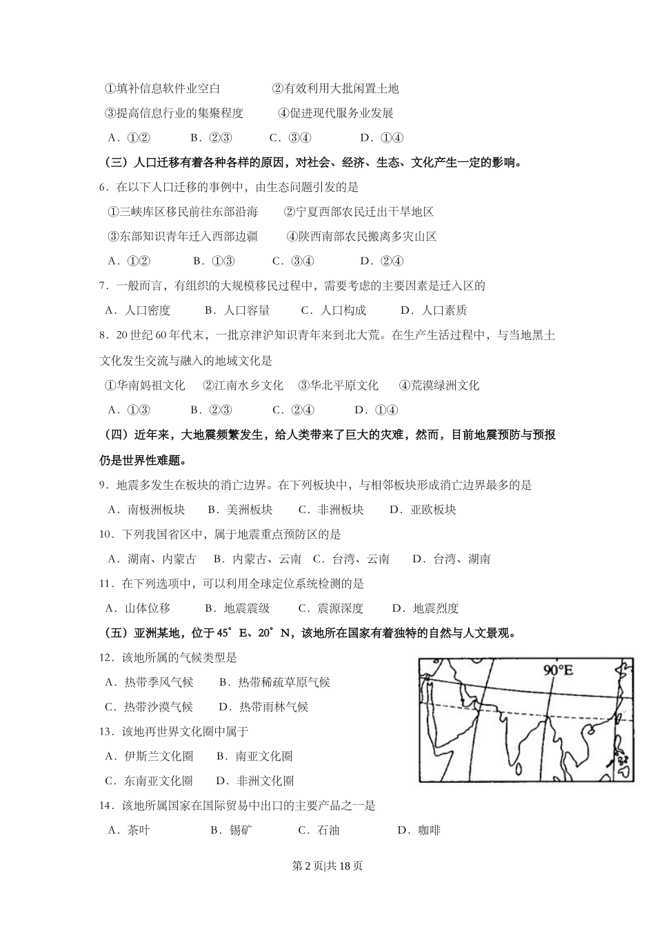 2011年高考地理试卷（上海）（解析卷）_第2页