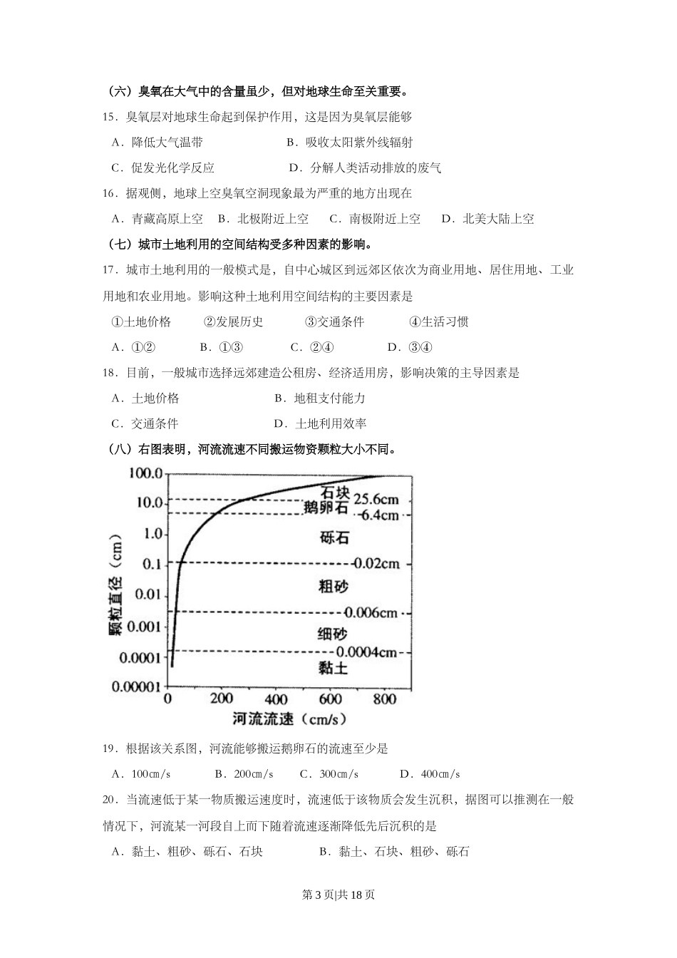 2011年高考地理试卷（上海）（解析卷）_第3页