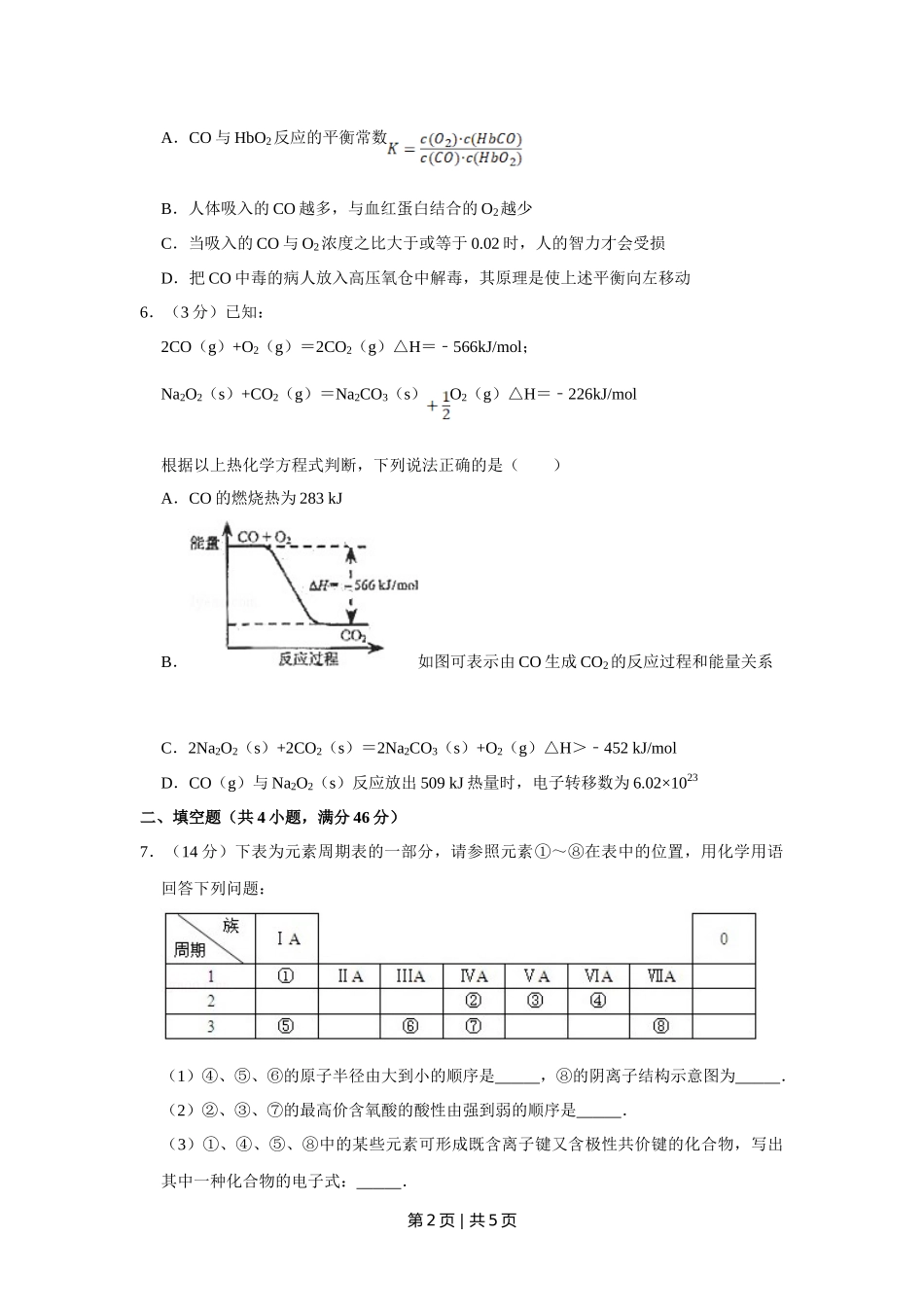 2009年高考化学试卷(天津)(空白卷)_第2页