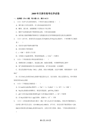 2009年高考化学试卷（天津）（空白卷）