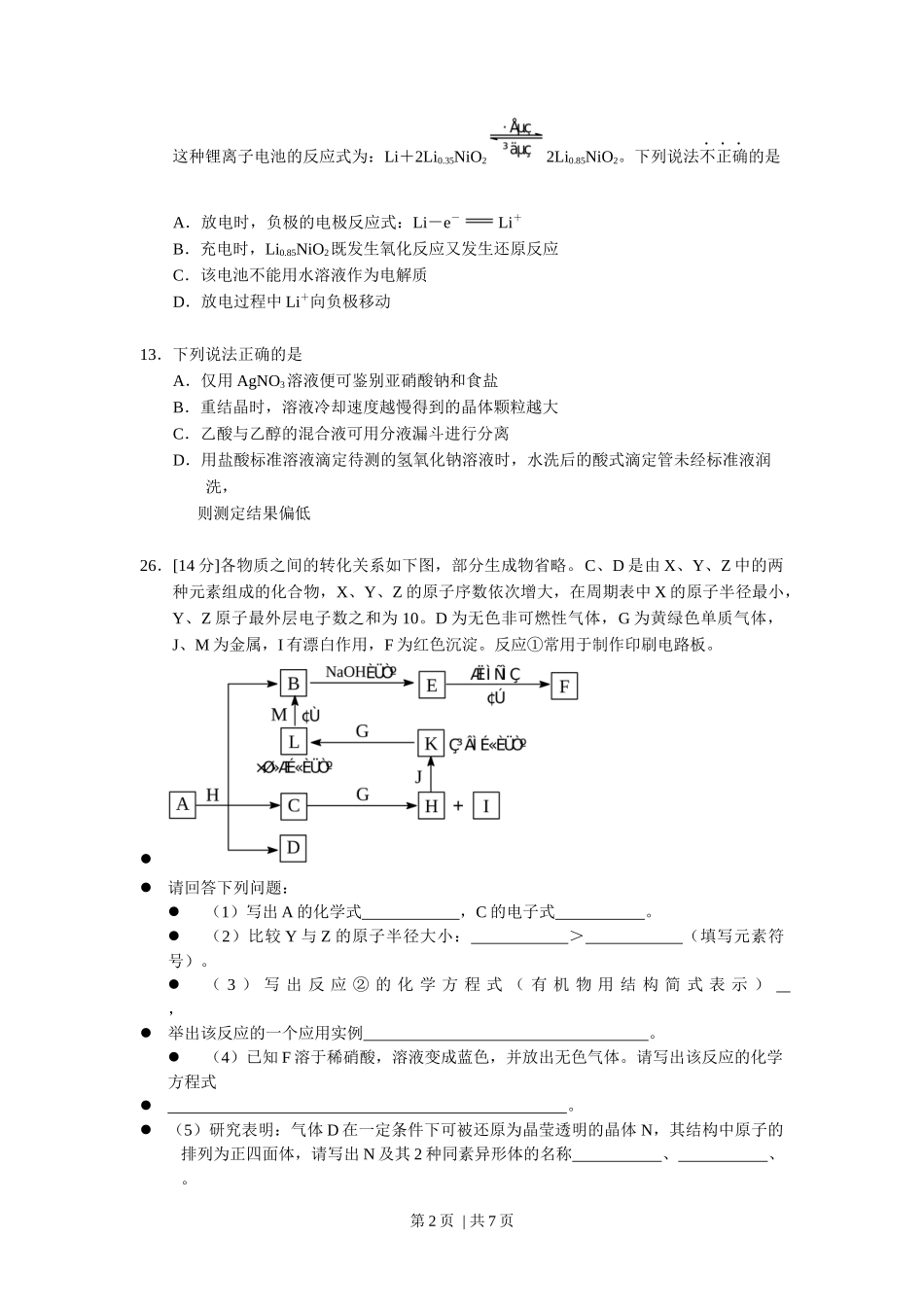 2009年高考化学试卷(浙江)(解析卷)_第2页