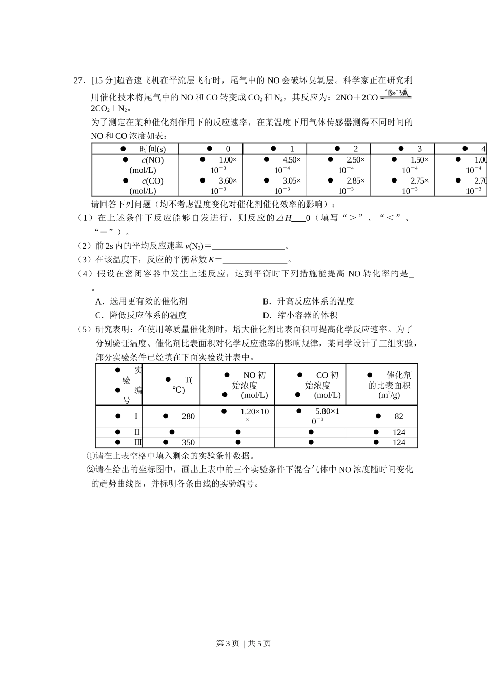 2009年高考化学试卷(浙江)(空白卷)_第3页