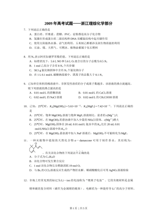 2009年高考化学试卷（浙江）（空白卷）