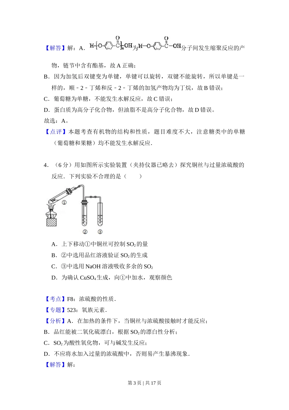 2010年高考化学试卷（北京）（解析卷）_第3页