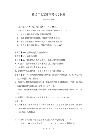 2010年高考化学试卷（北京）（解析卷）