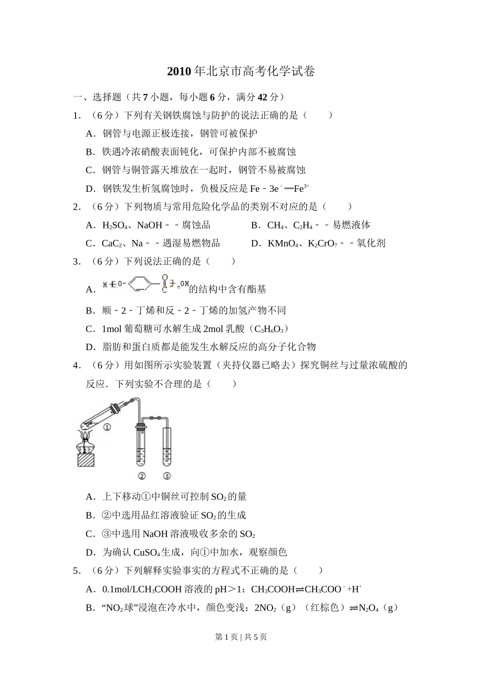 2010年高考化学试卷(北京)(空白卷)_第1页