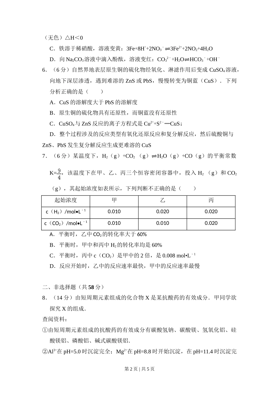 2010年高考化学试卷(北京)(空白卷)_第2页