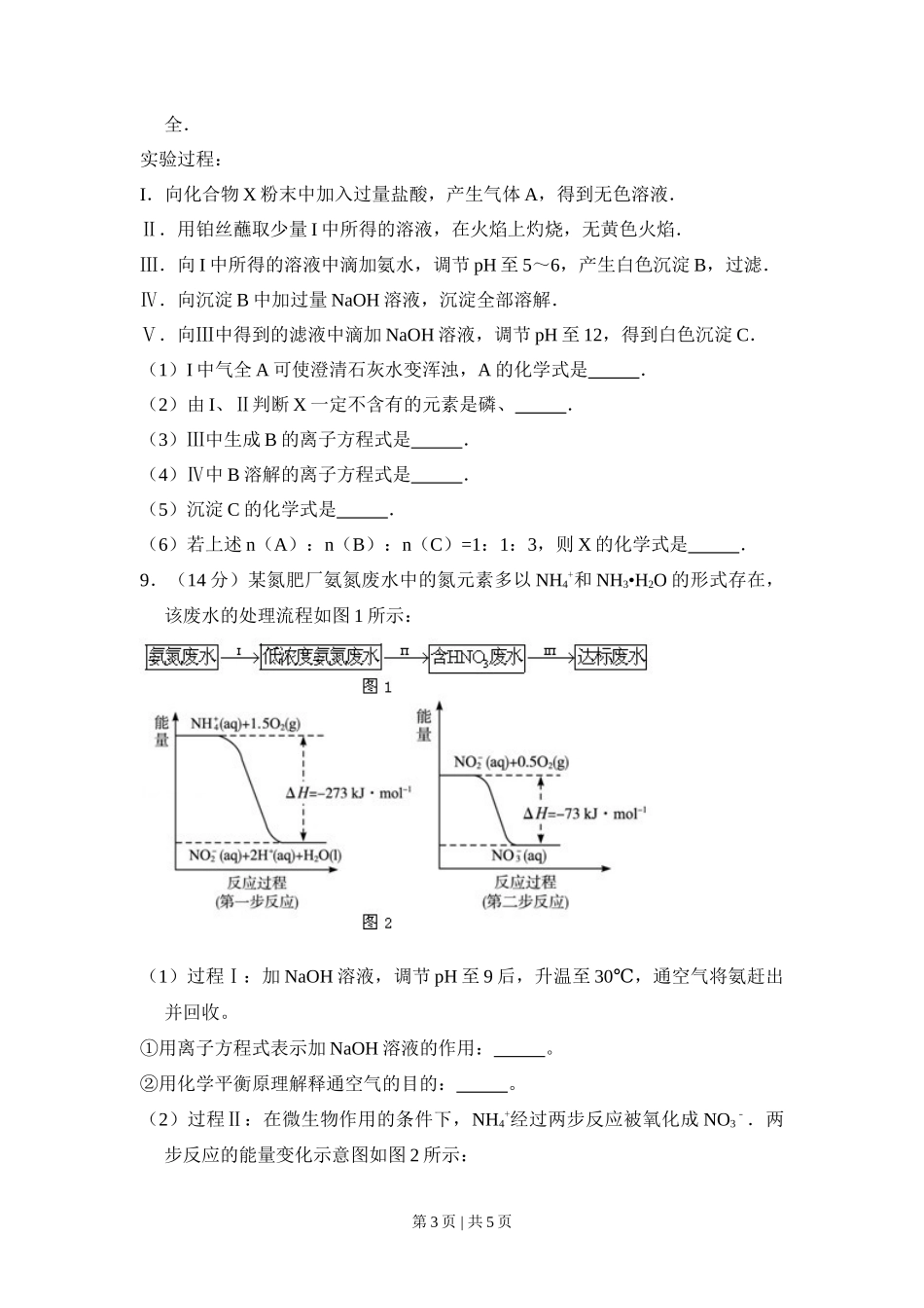 2010年高考化学试卷(北京)(空白卷)_第3页