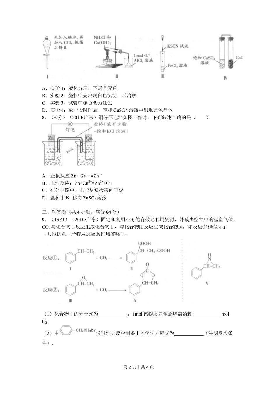2010年高考化学试卷（广东）（空白卷）_第2页