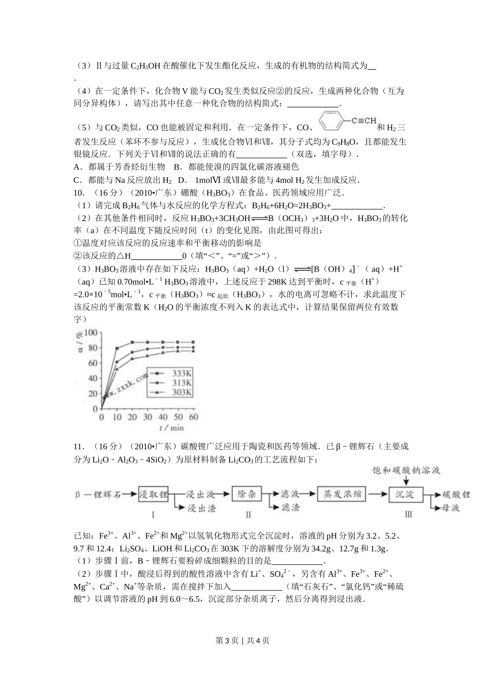 2010年高考化学试卷（广东）（空白卷）_第3页