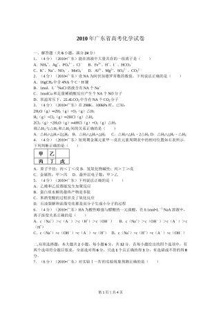 2010年高考化学试卷（广东）（空白卷）