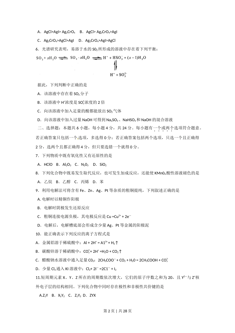 2010年高考化学试卷(海南)(解析卷)_第2页