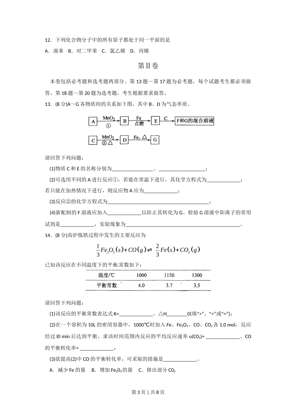 2010年高考化学试卷（海南）（空白卷）_第3页
