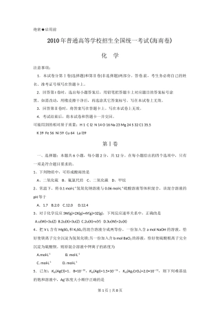 2010年高考化学试卷（海南）（空白卷）