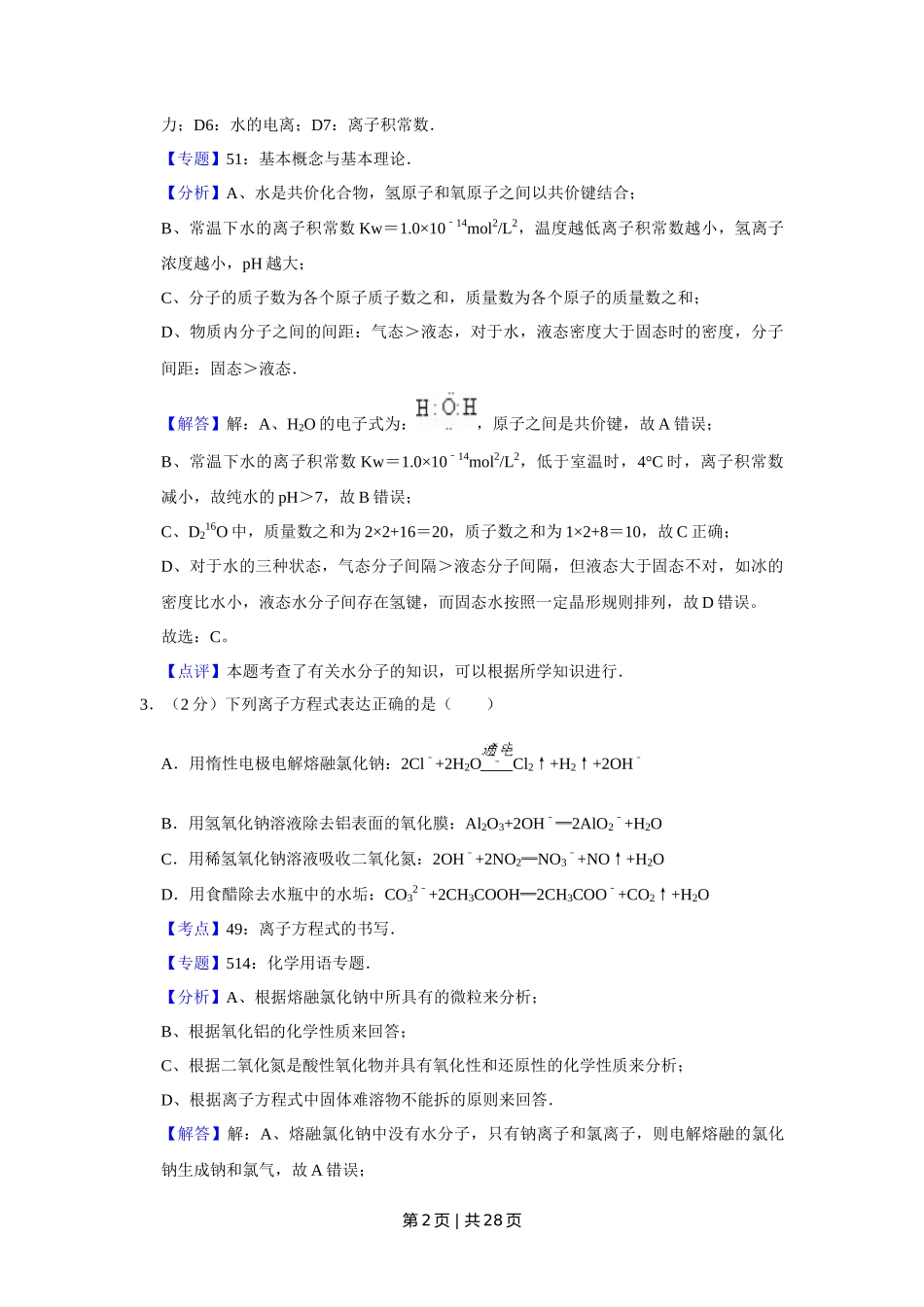 2010年高考化学试卷(江苏)(解析卷)_第2页