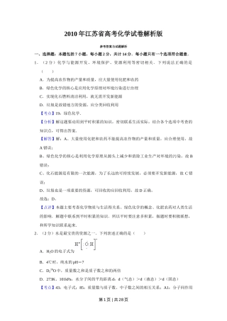 2010年高考化学试卷（江苏）（解析卷）