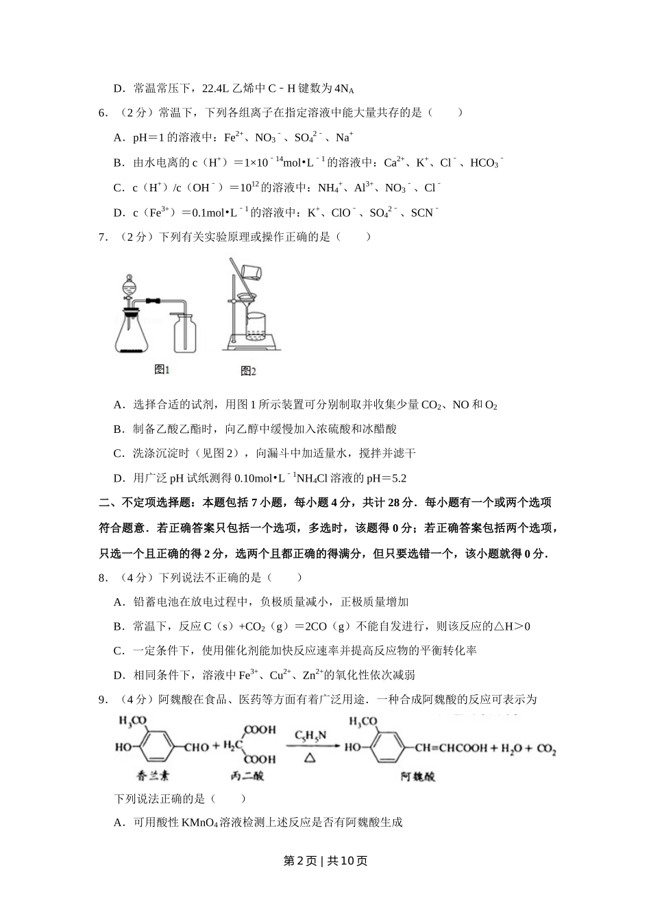 2010年高考化学试卷（江苏）（空白卷）_第2页