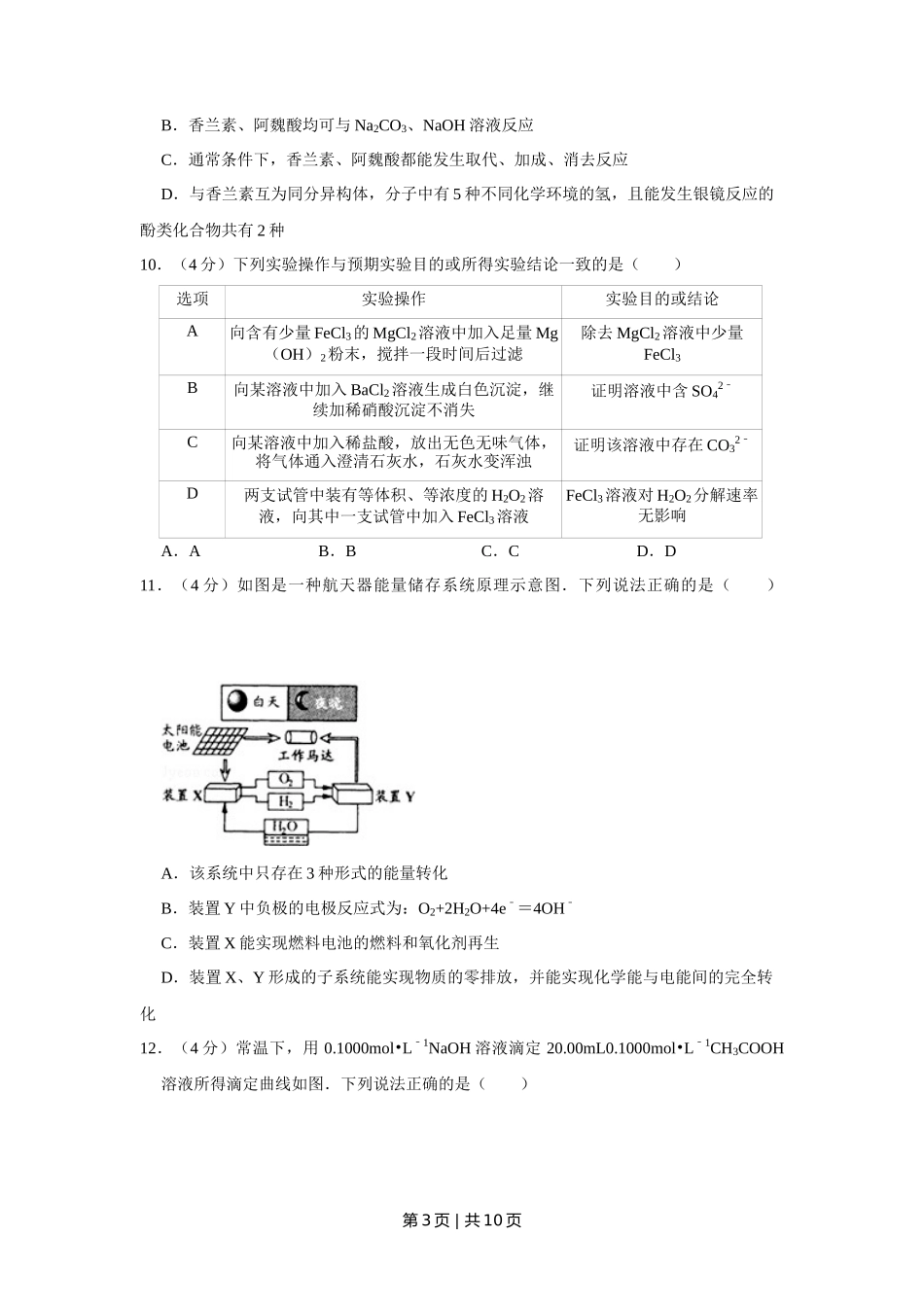 2010年高考化学试卷（江苏）（空白卷）_第3页