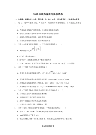 2010年高考化学试卷（江苏）（空白卷）