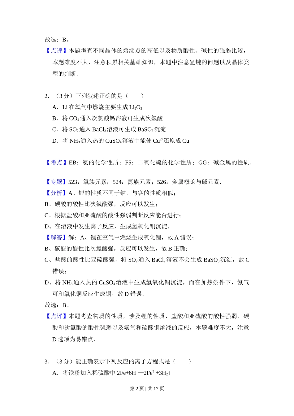 2010年高考化学试卷(全国卷Ⅰ)(解析卷)_第2页