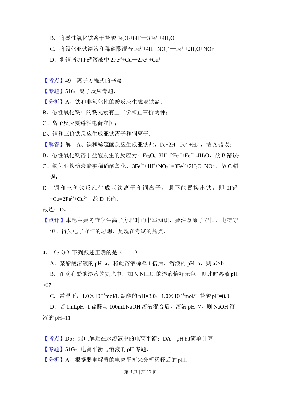 2010年高考化学试卷(全国卷Ⅰ)(解析卷)_第3页