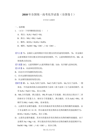 2010年高考化学试卷（全国卷Ⅰ）（解析卷）