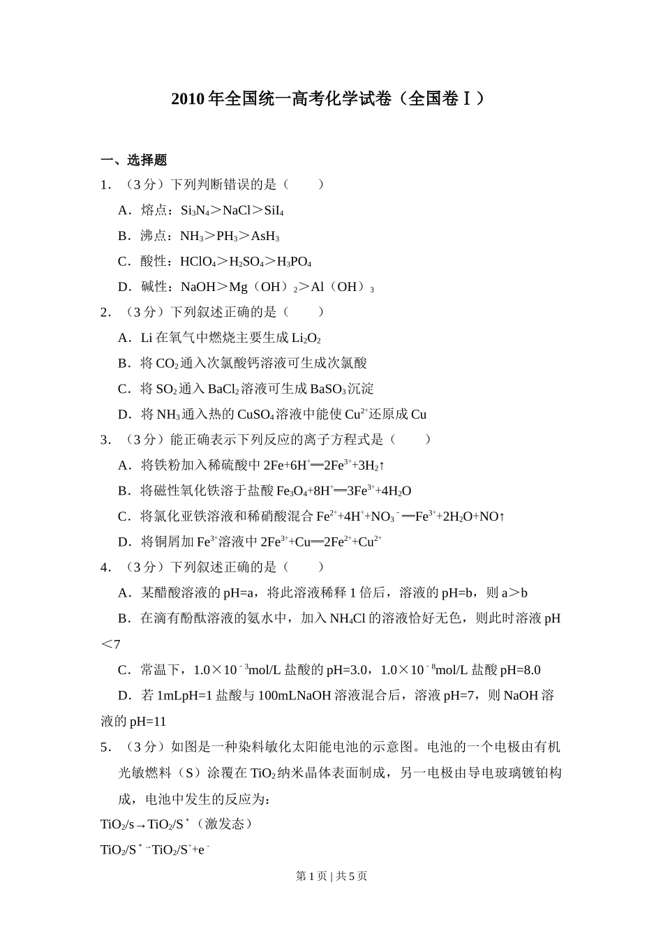 2010年高考化学试卷(全国卷Ⅰ)(空白卷)_第1页