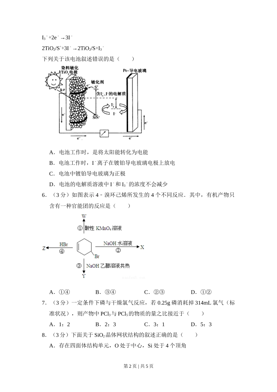 2010年高考化学试卷(全国卷Ⅰ)(空白卷)_第2页